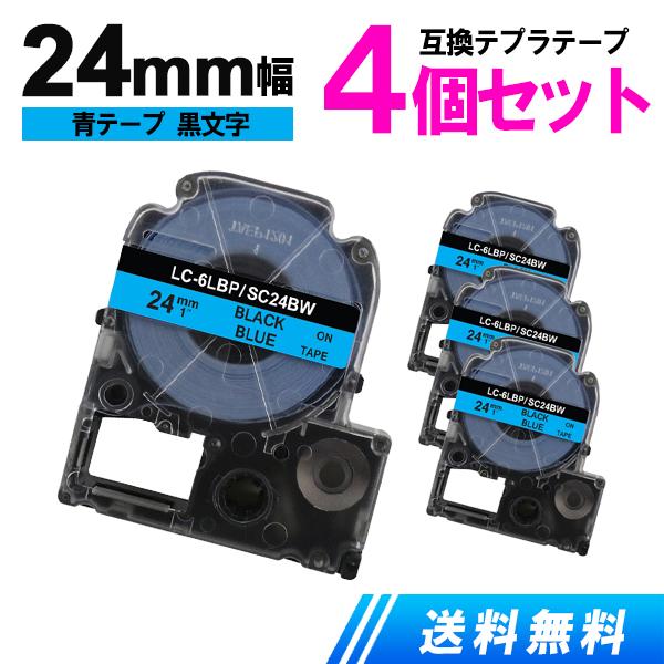 キングジム用 テプラテープ 24mm テプラ PRO 互換 テープカートリッジ 強粘着 青テープ 黒...