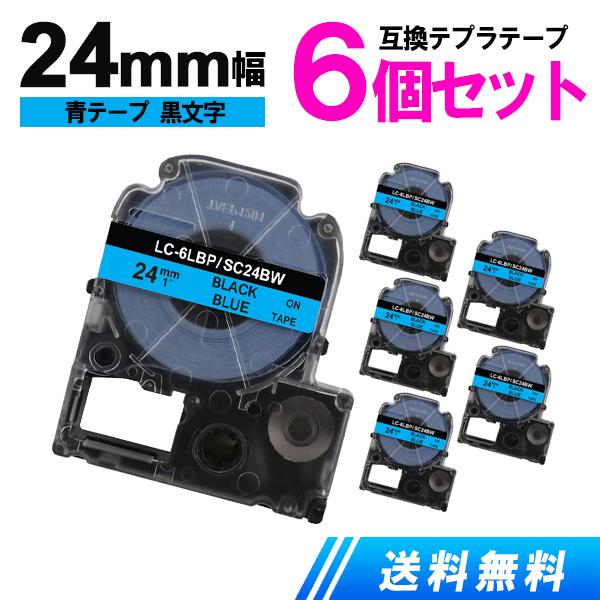 キングジム用 テプラテープ 24mm テプラ PRO 互換 テープカートリッジ 強粘着 青テープ 黒...