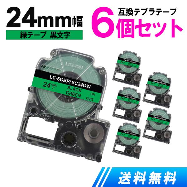 キングジム用 テプラテープ 24mm テプラ PRO 互換 テープカートリッジ 強粘着 緑テープ 黒...