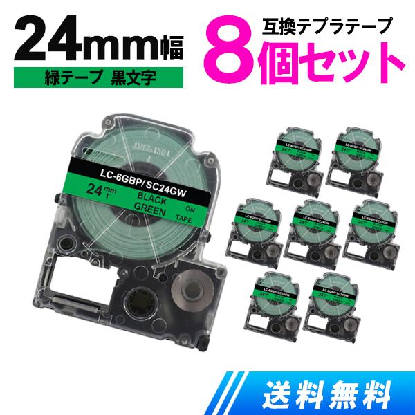 キングジム用 テプラテープ 24mm テプラ PRO 互換 テープカートリッジ 強粘着 緑テープ 黒...