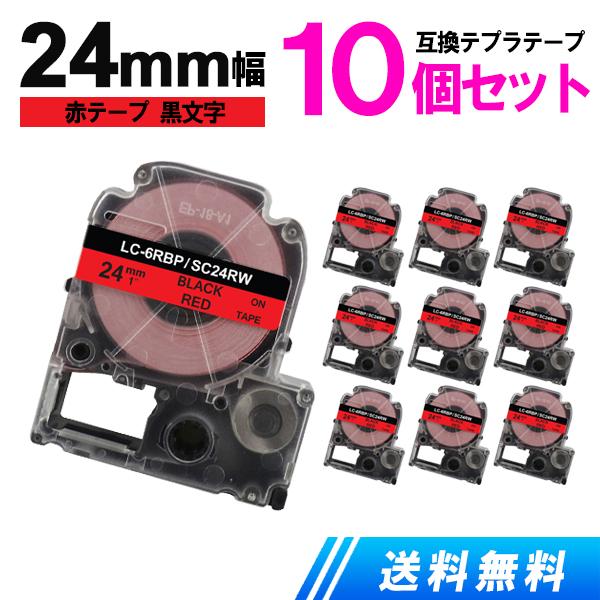 キングジム用 テプラテープ 24mm テプラ PRO 互換 テープカートリッジ 強粘着 赤テープ 黒...