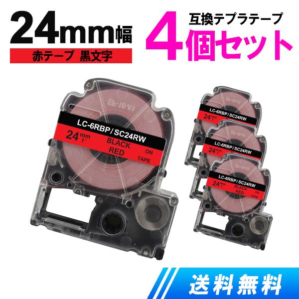 キングジム用 テプラテープ 24mm テプラ PRO 互換 テープカートリッジ 強粘着 赤テープ 黒...