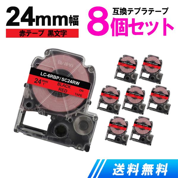 キングジム用 テプラテープ 24mm テプラ PRO 互換 テープカートリッジ 強粘着 赤テープ 黒...