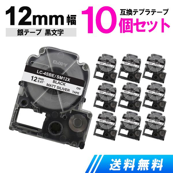 キングジム用 テプラテープ 12mm テプラ PRO 互換 テープカートリッジ 強粘着 銀テープ 黒...