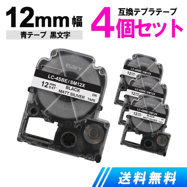 キングジム用 テプラテープ 12mm テプラ PRO 互換 テープカートリッジ 強粘着 銀テープ 黒...