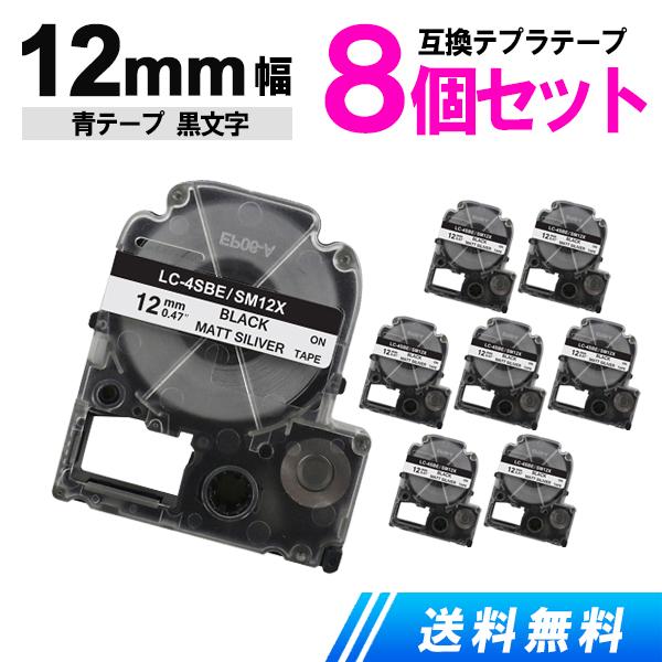 キングジム用 テプラテープ 12mm テプラ PRO 互換 テープカートリッジ 強粘着 銀テープ 黒...