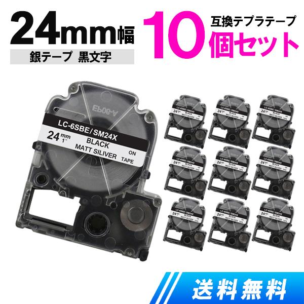 キングジム用 テプラテープ 24mm テプラ PRO 互換 テープカートリッジ 強粘着 銀テープ 黒...