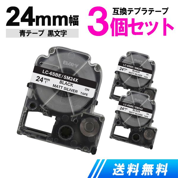 キングジム用 テプラテープ 24mm テプラ PRO 互換 テープカートリッジ 強粘着 銀テープ 黒...