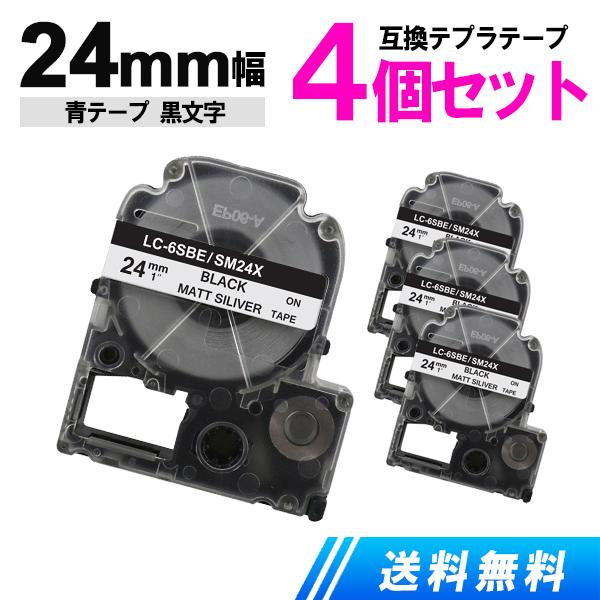 キングジム用 テプラテープ 24mm テプラ PRO 互換 テープカートリッジ 強粘着 銀テープ 黒...