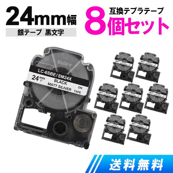 キングジム用 テプラテープ 24mm テプラ PRO 互換 テープカートリッジ 強粘着 銀テープ 黒...