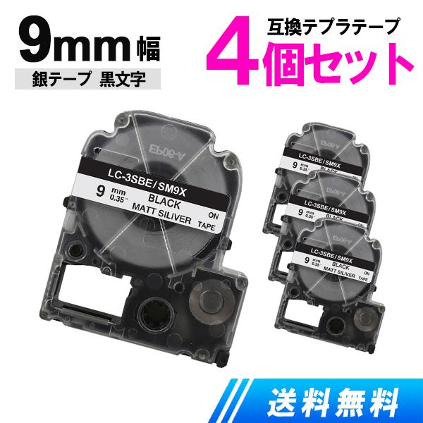 キングジム用 テプラテープ 9mm テプラ PRO 互換 テープカートリッジ 強粘着 銀テープ 黒文...