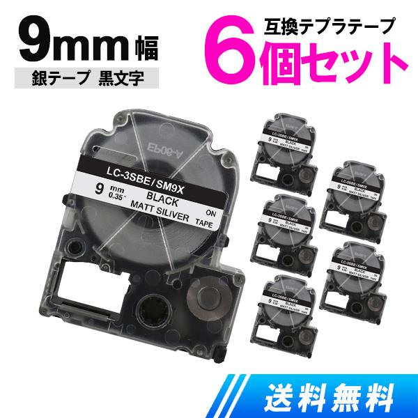 キングジム用 テプラテープ 9mm テプラ PRO 互換 テープカートリッジ 強粘着 銀テープ 黒文...