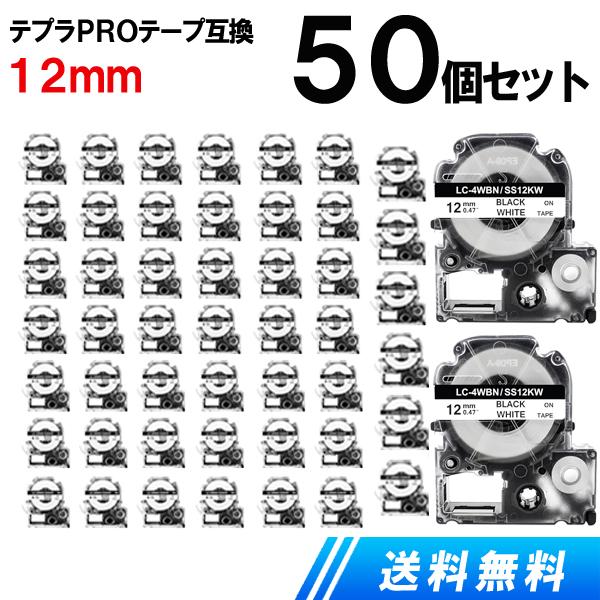 テプラ PROテープ 12mm 白テープ 50個セット 強粘着 テプラ 互換テープ SS12KW 安...