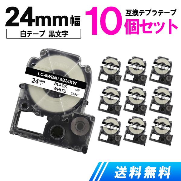 キングジム用 テプラテープ 24mm テプラ PRO 互換 テープカートリッジ 強粘着 白テープ 黒...