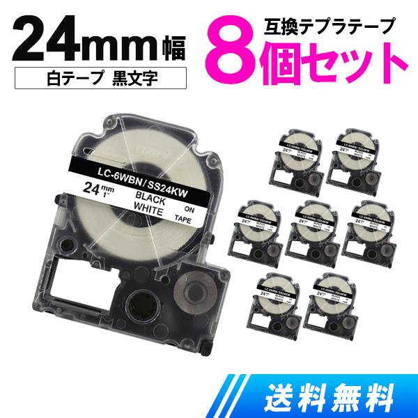 キングジム用 テプラテープ 24mm テプラ PRO 互換 テープカートリッジ 強粘着 白テープ 黒...
