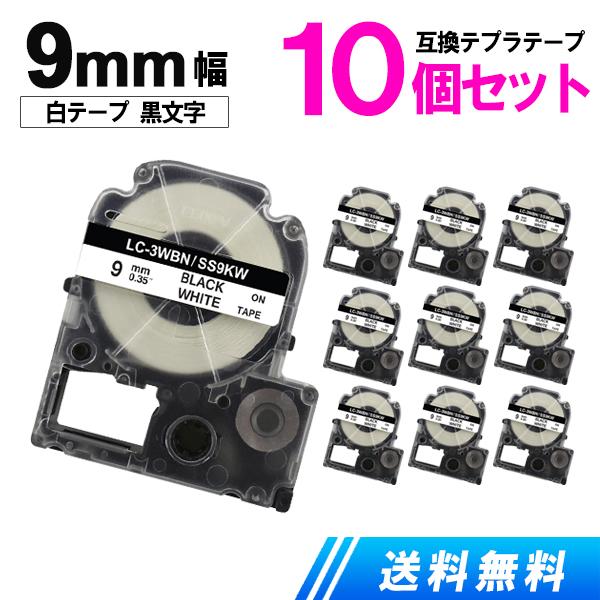 テプラPRO テープ 9mm 白テープ 黒文字 SS9KW x 10セット テプラ 互換テープカート...