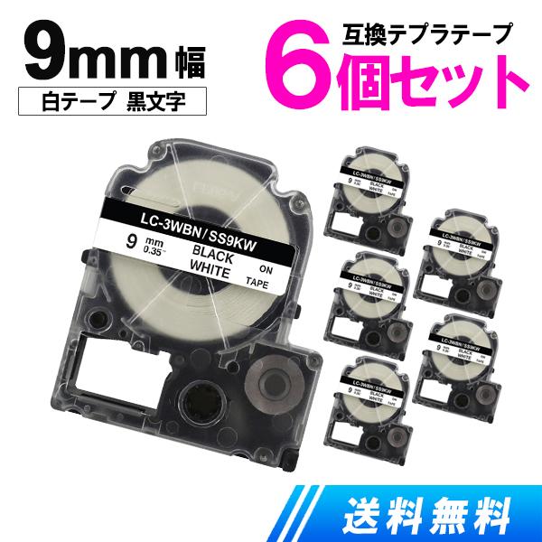 テプラPRO テープ 9mm SS9KW x 6セット テプラ 互換テープカートリッジ 強粘着 白テ...
