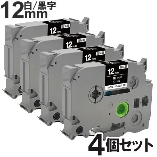 ピータッチテープ 12mm 互換 TZeテープ 白/黒文字 tze-231 4個セット 安い 爆買