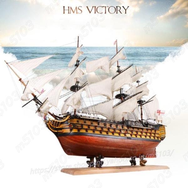 船 ボート 模型 木製 帆船 組み立てキット 英国海軍 ヴィクトリー 1:200  1:150