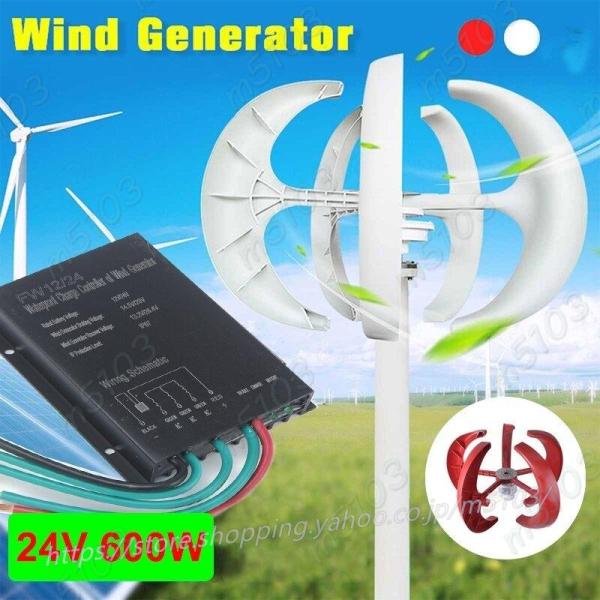 風力発電機 600W 風力 発電機 垂直 24V モーターキット 家庭用ハイブリッド用コントローラー...