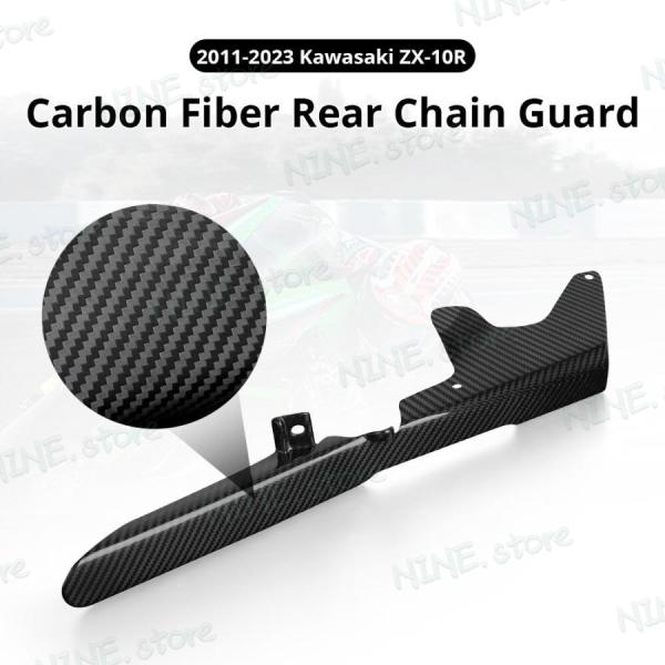 KAWASAKI カワサキ Ninja ZX-10R 2011-2023 カーボンファイバー チェー...