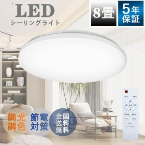 無段階調光調色 LEDシーリングライト 8畳 リモコン付 30W 昼光色 電球色  節電 常夜灯モード メモリ機能 スリープタイマー 天井照明 寝室 洗面所 PSE認証済み