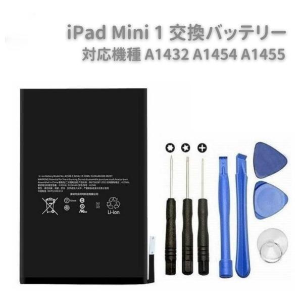 純正同等新品 Apple iPad mini バッテリー A1432 適用する 携帯電話のバッテリー...