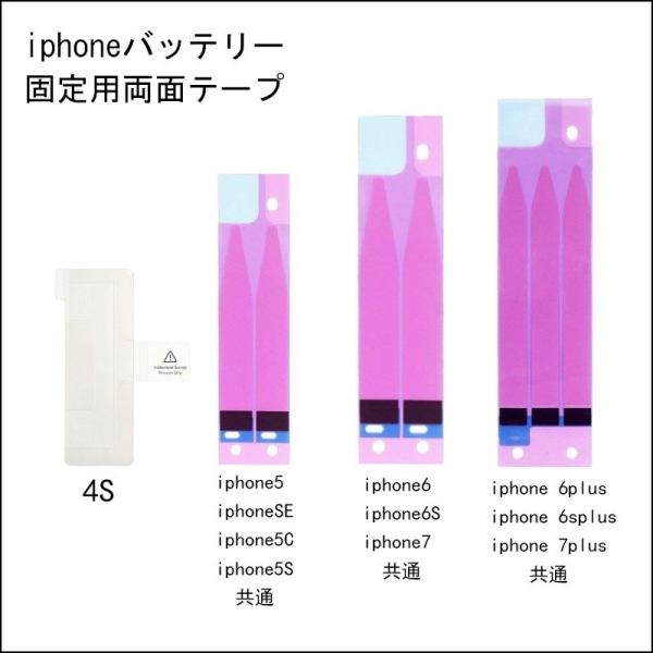 国内在庫！Apple  iphoneバッテリー固定用 両面テープ バッテリー交換用 アイフォーン パ...