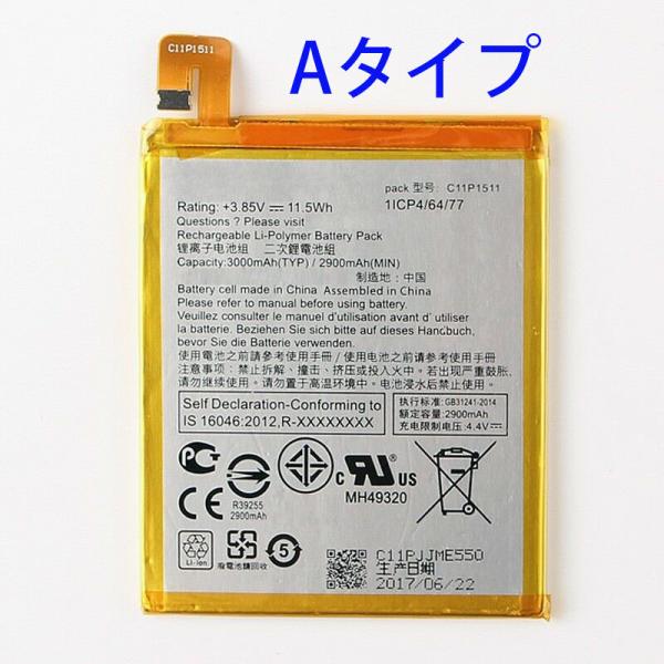 純正同等品 新品 ASUS C11P1511(Aタイプ)適用する Zenfone 3 ZE552KL...