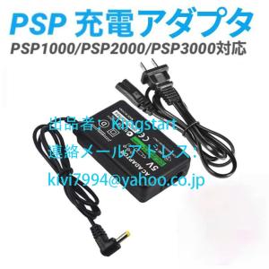 PSP  DCケーブル AC アダプター 充電アダプタ  充電器 PSP-1000 PSP-2000...