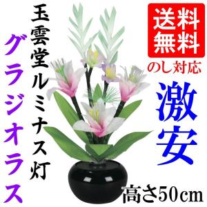 盆提灯 初盆 ルミナス グラジオラス NO.2 LED 玉雲堂 八女提灯 盆 