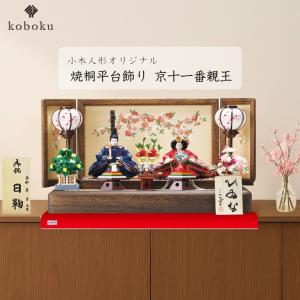吉徳大光 雛人形 京十番親王飾り用ガラスケース 356201 別売ケース