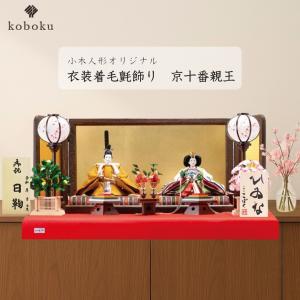 久月 雛人形 飾り方 七段 よろこび雛 九番親王 大三五揃 h023-k-7020