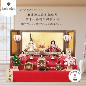 久月 雛人形 リカちゃん ひな人形 ケース飾り 立雛 親王飾り シリアル