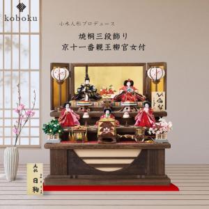 100周年記念祭】雛人形 久月 ひな人形 雛 三段飾り 五人飾り よろこび