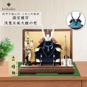 雄山作 五月人形 兜飾り 兜単品 竹雀之兜 10号 春日大社所蔵模写 純