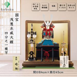 五月人形 鎧 鈴甲子雄山 名前札 浅葱威之鎧 ...の詳細画像1