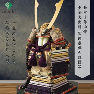 久月 五月人形 鎧飾り 12号 久月作 彫金仁王大鎧 高床台飾り 正絹 緋縅