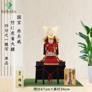 五月人形 久月 鎧平飾り 鎧飾り 平安武久作 京甲冑 本金箔押