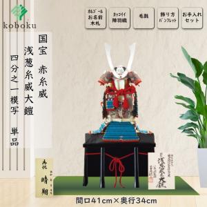 五月人形 鎧 鈴甲子雄山 名前札 浅葱威之鎧 ...の詳細画像1