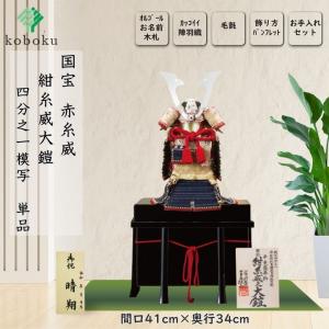 五月人形 鎧 鈴甲子雄山 名前札 紺糸威之鎧 ...の詳細画像1