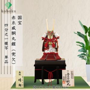 五月人形 鎧 鈴甲子雄山 名前札 赤糸威胴丸之鎧...の商品画像