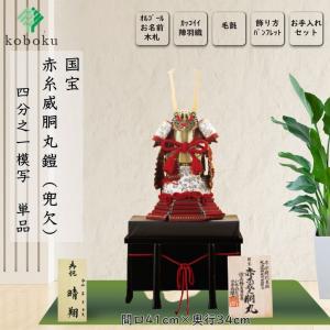 五月人形 鎧 鈴甲子雄山 名前札 赤糸威胴丸之...の詳細画像1