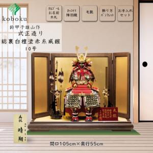 五月人形 鎧 鈴甲子雄山 名前札 本格的 飾り...の詳細画像1