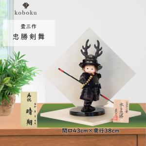柿沼東光 五月人形 木目込み 作 (大空の夢 白 アクリルケース 飾り