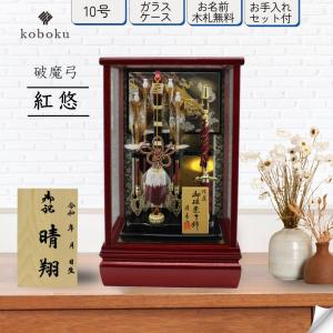 破魔弓 コンパクト おしゃれ 飾り方 ケース飾り 名前木札 ガラス 破魔弓 コンパクト おしゃれ 飾り方 ケース飾り 名前木札 ガラス