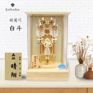 破魔弓 コンパクト おしゃれ 飾り方 ケース飾り 名前木札 アクリル