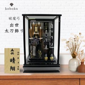 破魔弓 コンパクト おしゃれ 飾り方 ケース飾り 名前木札 ガラス