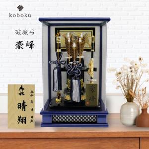 破魔弓 コンパクト おしゃれ 飾り方 ケース飾り 名前木札 ガラス