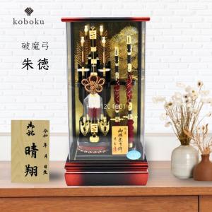 破魔弓 コンパクト おしゃれ 飾り方 ケース飾り 名前木札 ガラス